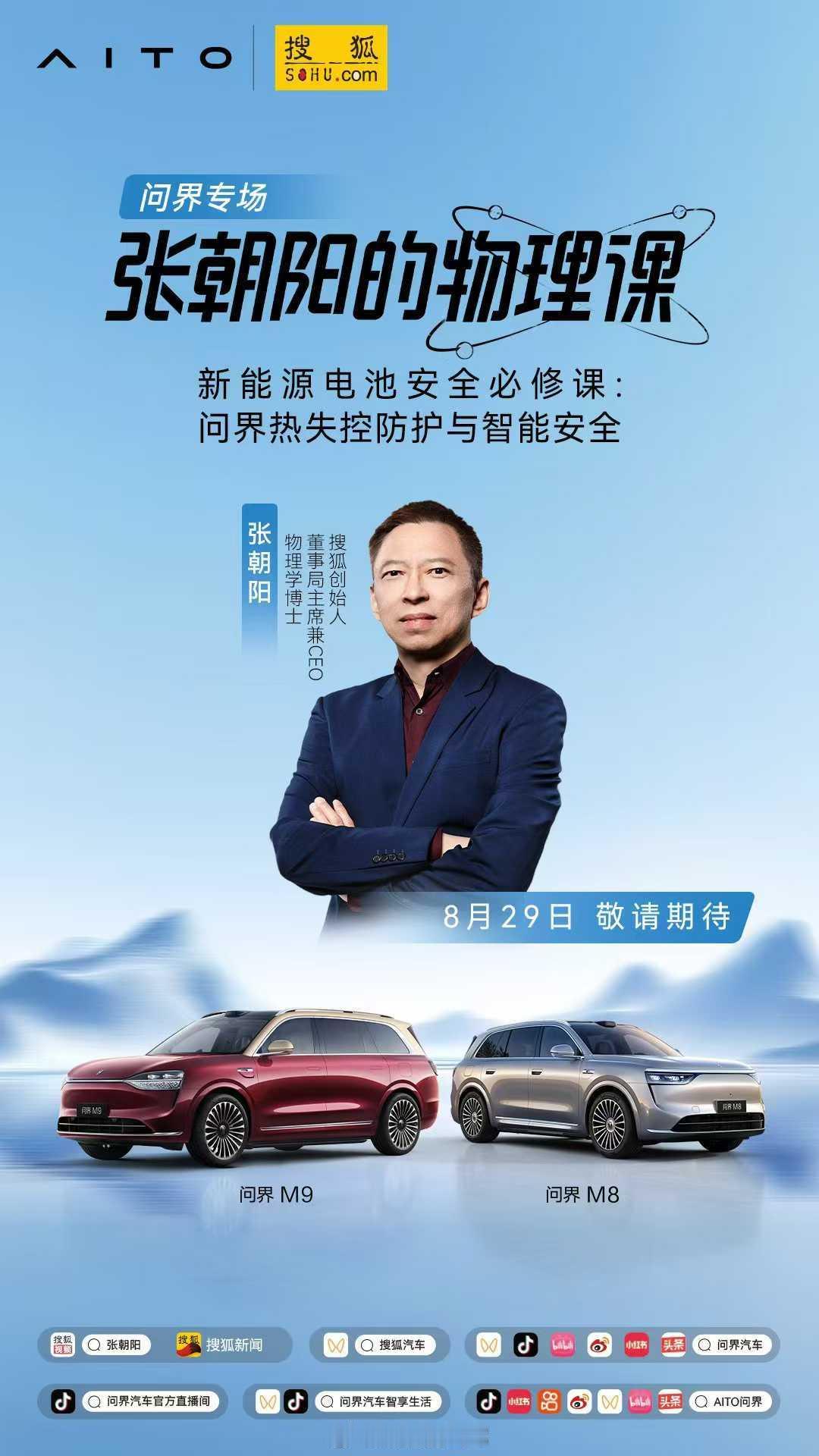 有点意思呀，张朝阳要去赛力斯超级工厂 探访啦~期待他能够揭秘更多的关于问界热失控