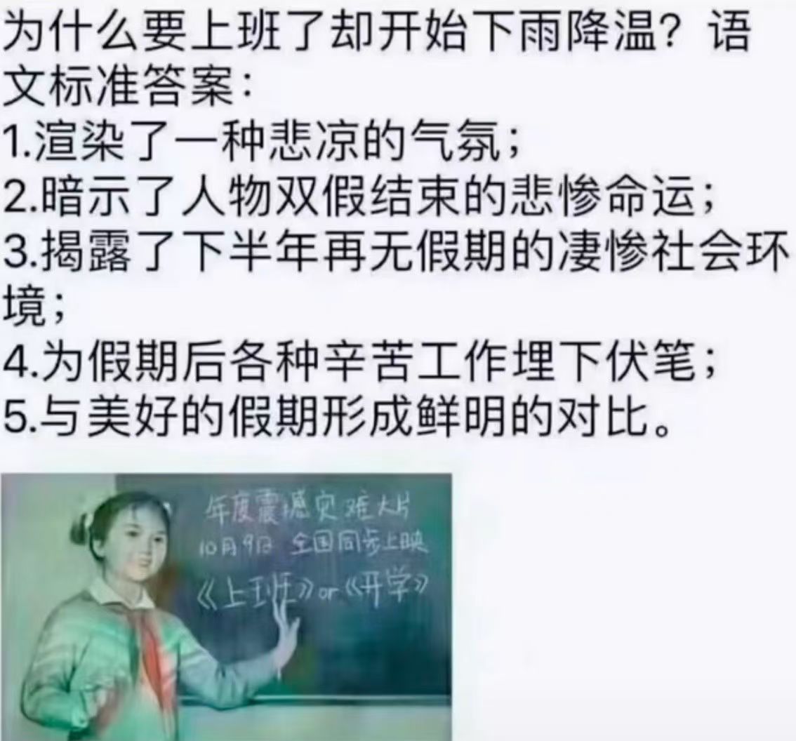 为什么要上班了却开始下雨降温？语文标准答案：1.渲染了一种悲凉的气氛；2.暗示了