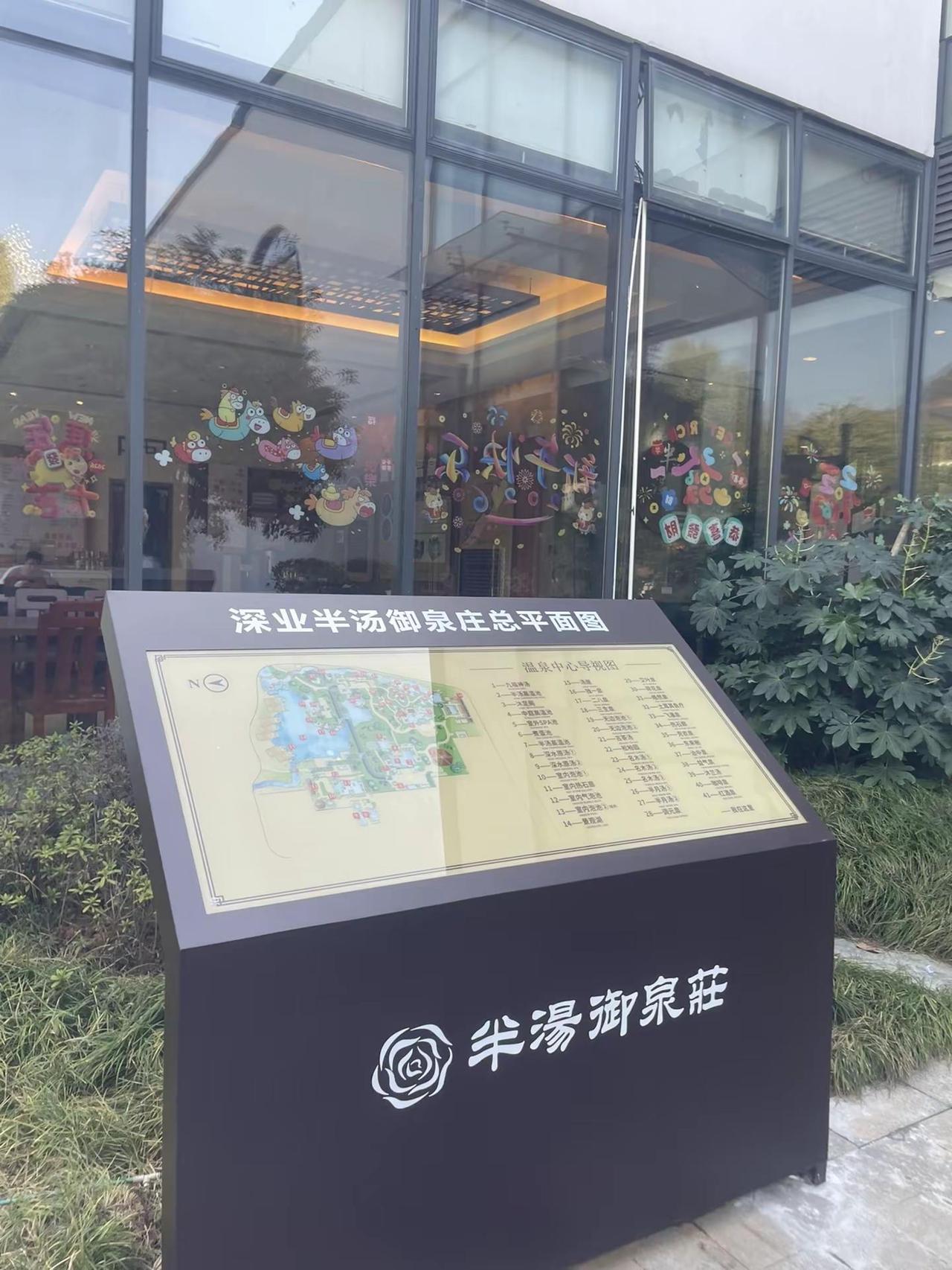 来泡天然温泉啦 温泉泡温泉天然温泉古汤泉 这个汤泉开业很多年了来过几次还算满意节