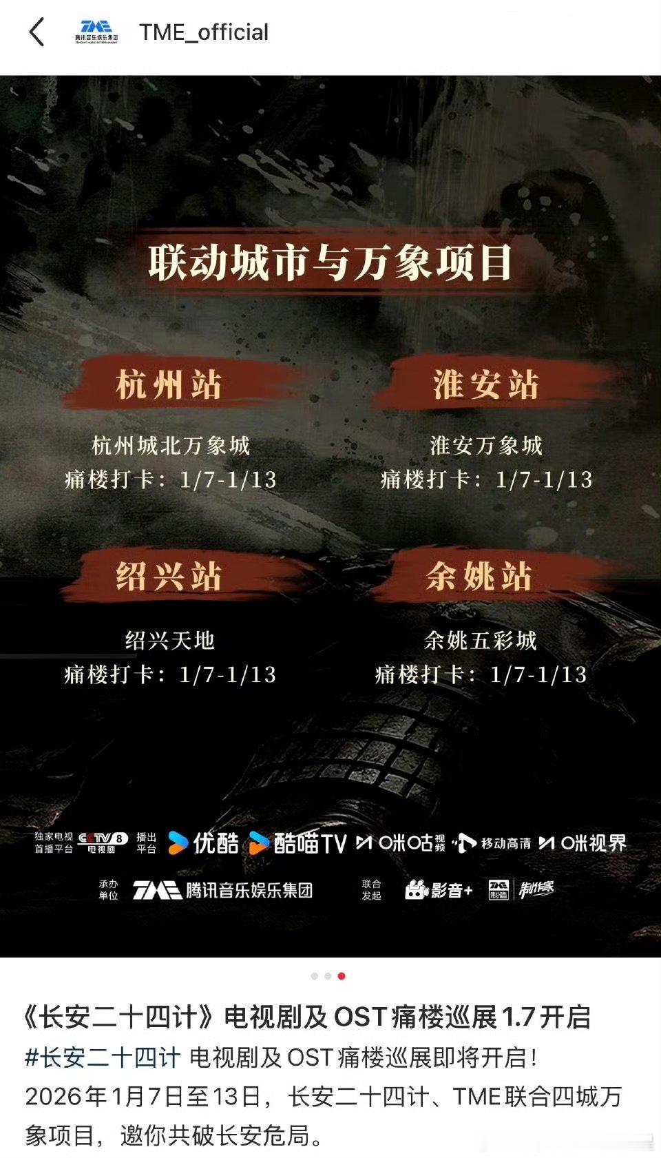 成毅长安二十四计全国痛楼巡展即将开启成毅长安二十四计全国痛楼巡展即将开启