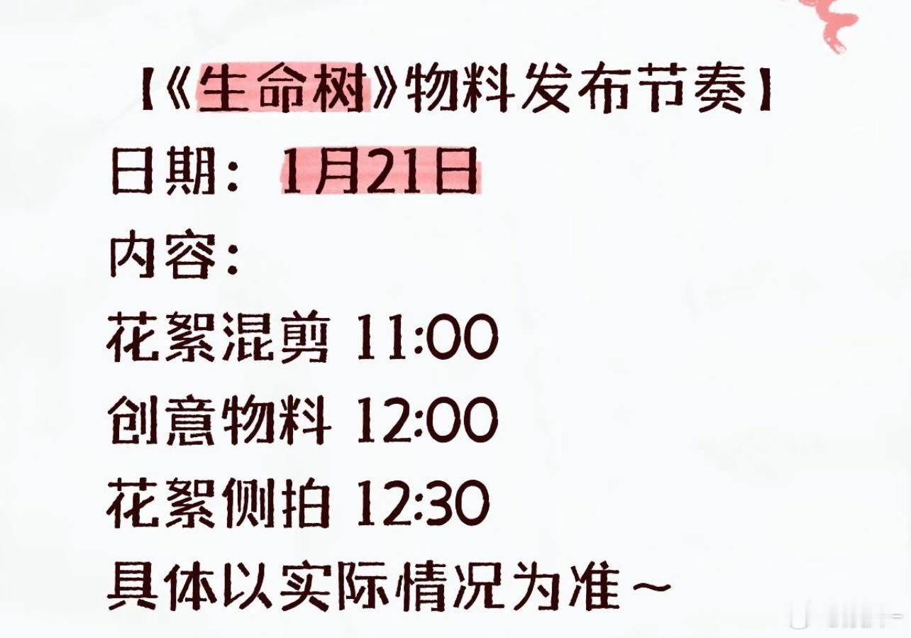 快乐的想敲锣打鼓，生命树让疲惫牛马的日子有盼头了 