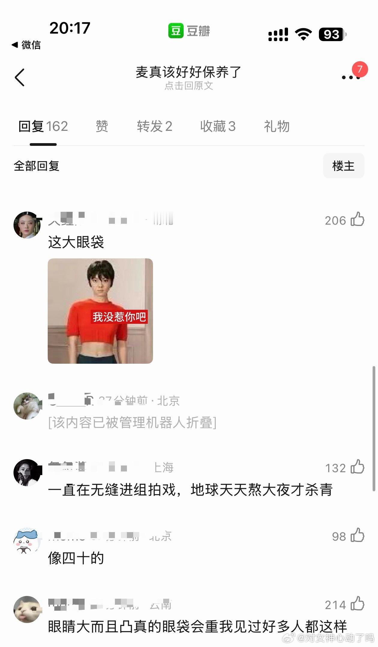 赵今麦大眼袋又被吐槽了，这状态太差了，网友表示像40岁
