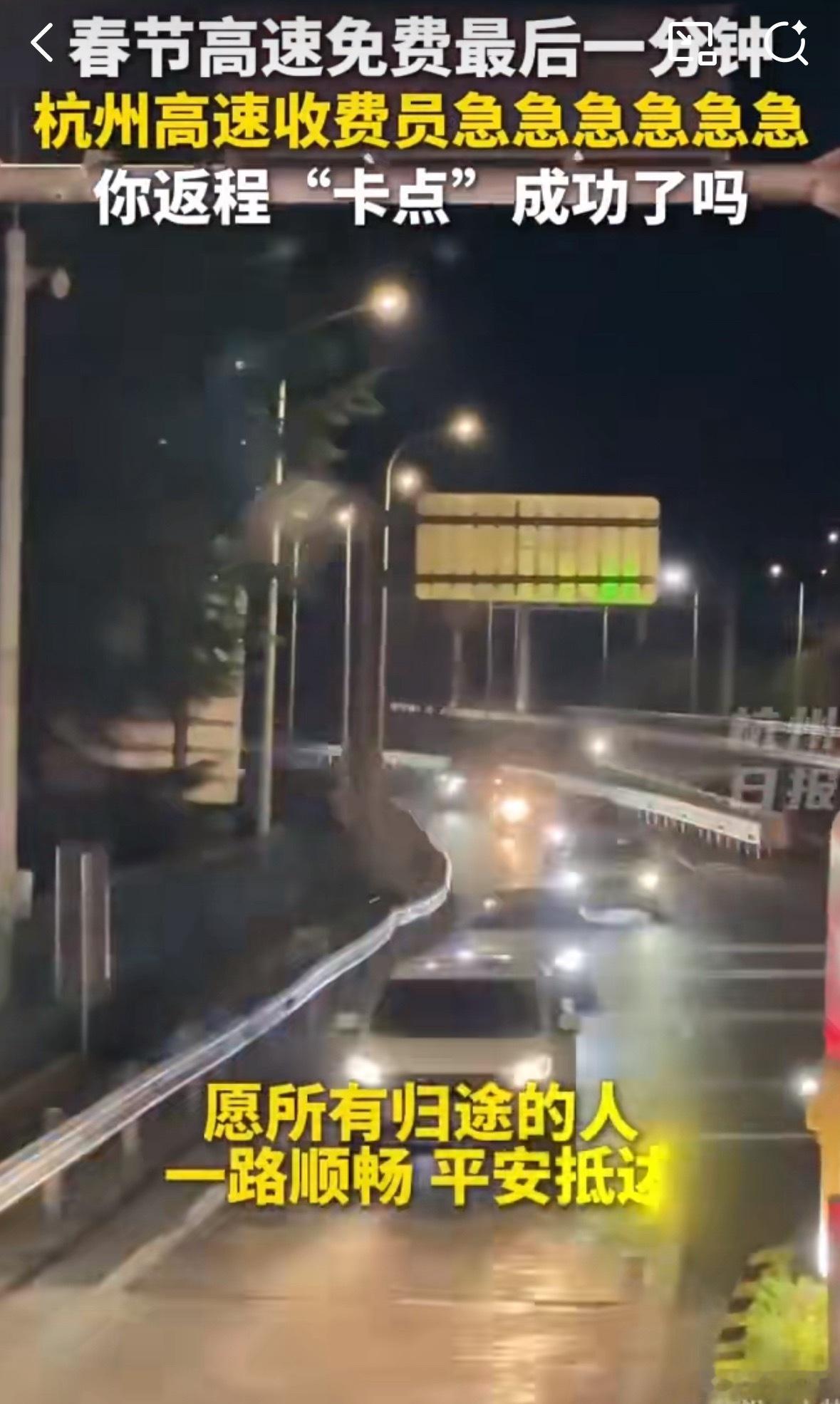 高速免费最后1分钟实拍，昨天最后一天免高速费，听我朋友说本来七八个小时的路程硬是