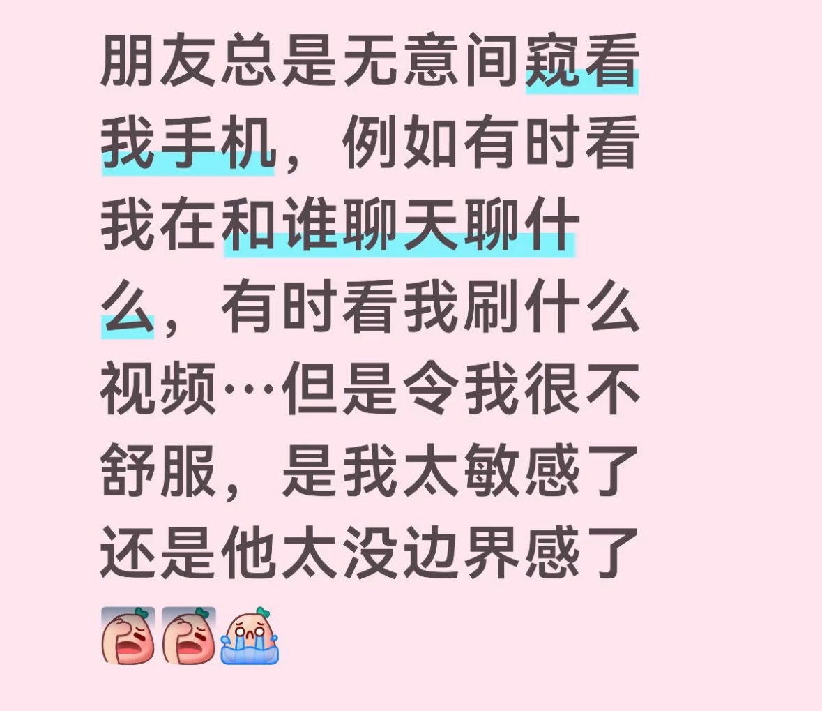 那个用防窥屏的朋友不要觉得自己敏感 有时候这是一种敏锐！如果你觉得不舒服 那就是