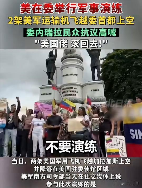 美军运输机飞越委内瑞拉首都，这叫"军事演练"？
美军运输机直接飞越加拉加斯，委内