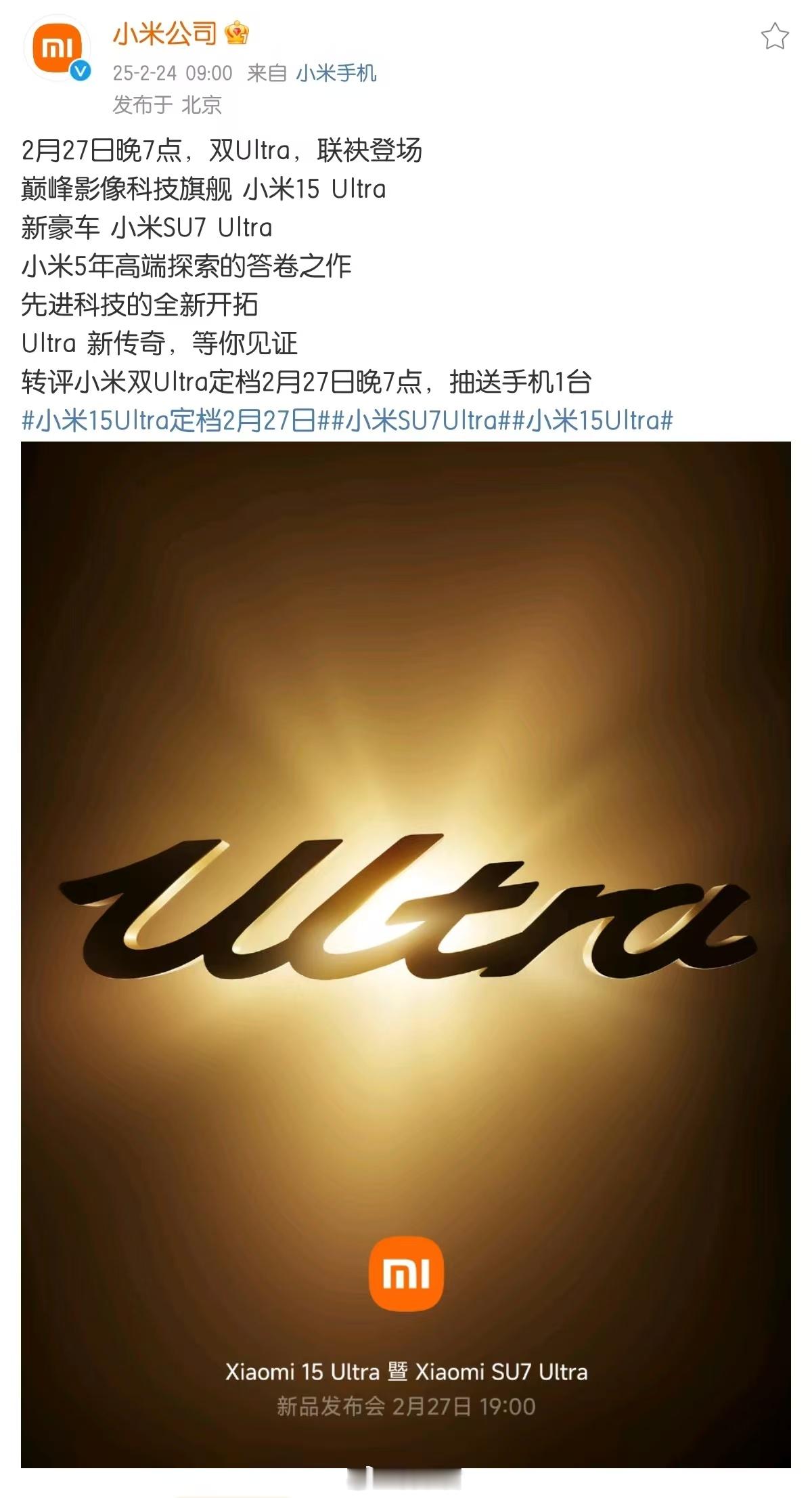 双 Ultra 发布会终于要来了！跟之前猜的一样，就在本周四。对手机影像有要求的