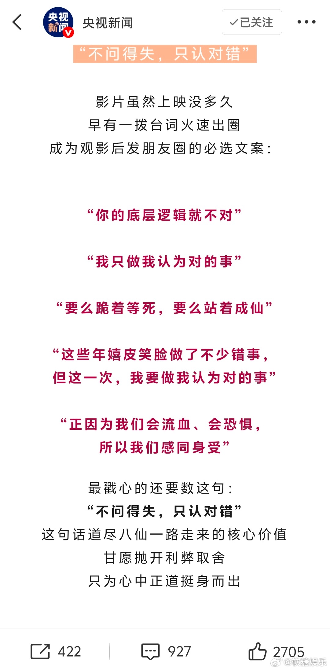 央媒组团力荐八仙我悟了！为什么央媒组团推电影八仙，因为这才是真正的文化自信啊 