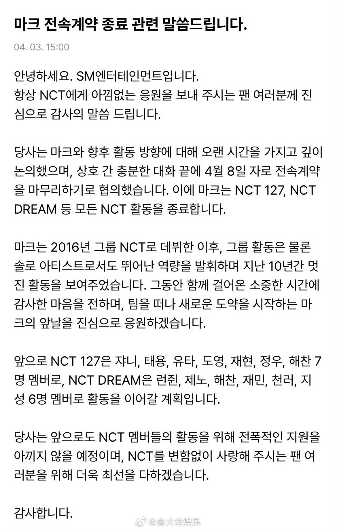 李马克与SM合同终止李马克结束NCT活动 啊啊啊啊啊啊我的天呐李马克合约到期要结