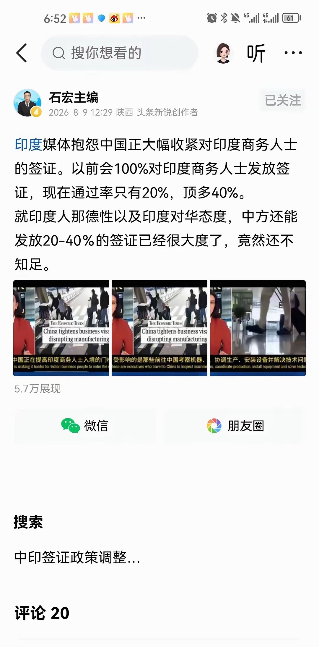 石宏主编讲的太对了！支持