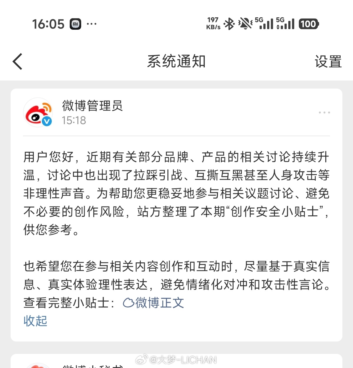 收到了微博私信的温馨提醒，我觉得我现在很温和吧？主要是很多事想明白了，不想再跟别