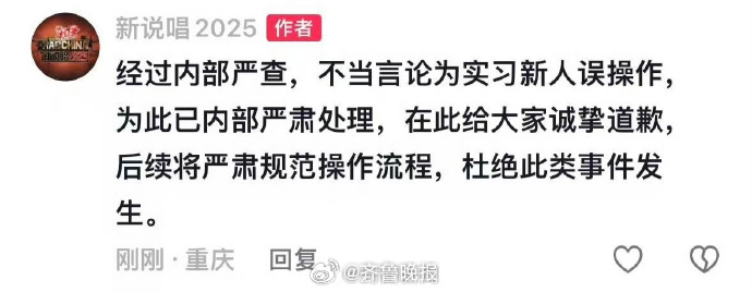 【#新说唱清退不当言论运营人员# ：吐槽严浩翔粉丝为其个人操作】6月15日，针对