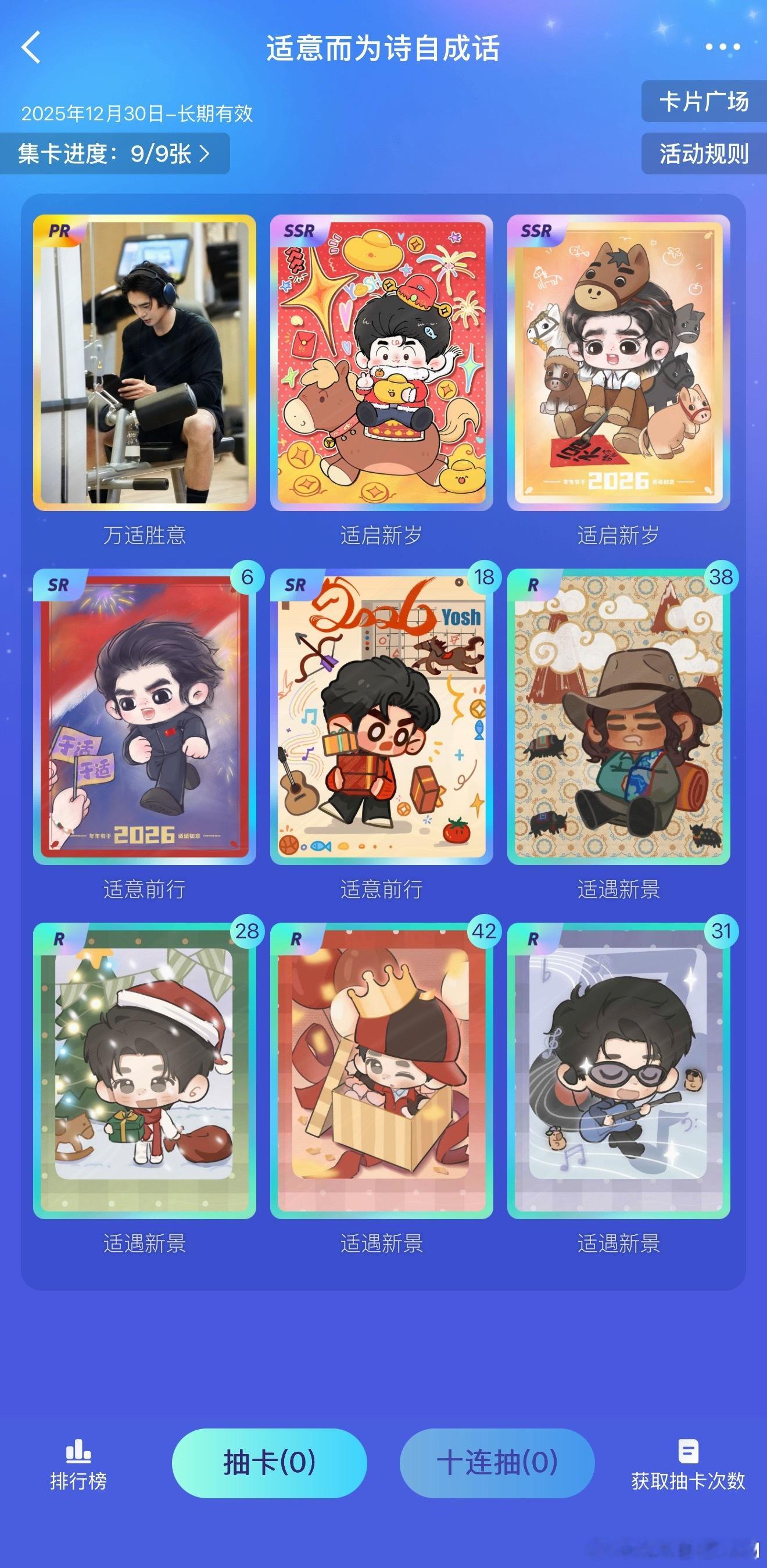 于适yosh  集齐了也要继续抽卡，就为了抽到上排好能送给没抽到的鱼妹