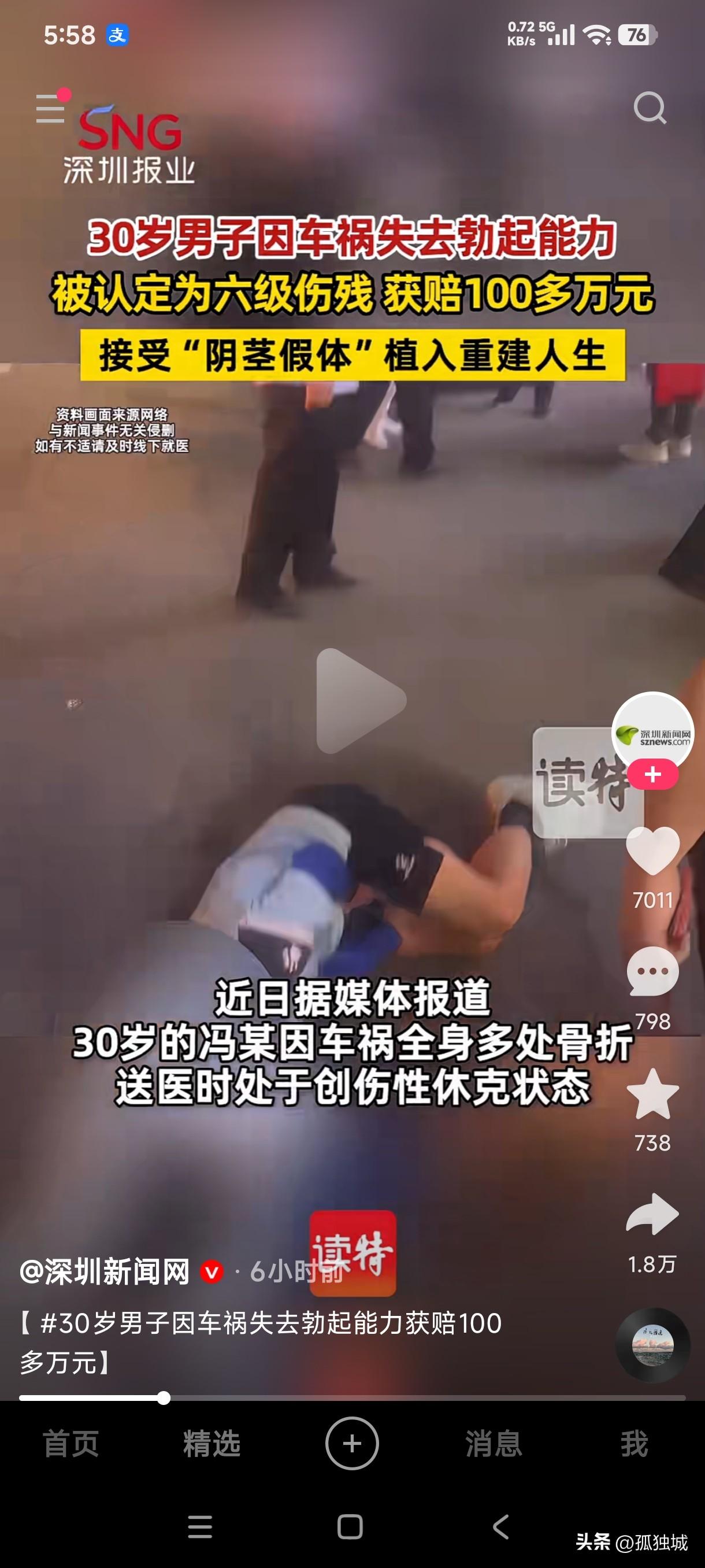 30岁男子因车祸全身多处骨折失去勃起功能，被认定为6级伤残获赔100多万，接受阴