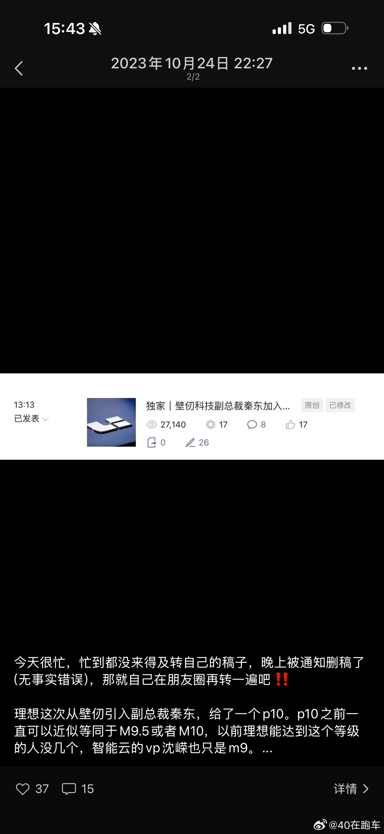 三年前，秦东入职理想的稿子就是我写的，后来壁仞找过来把稿子删了。咱就是说，这人在