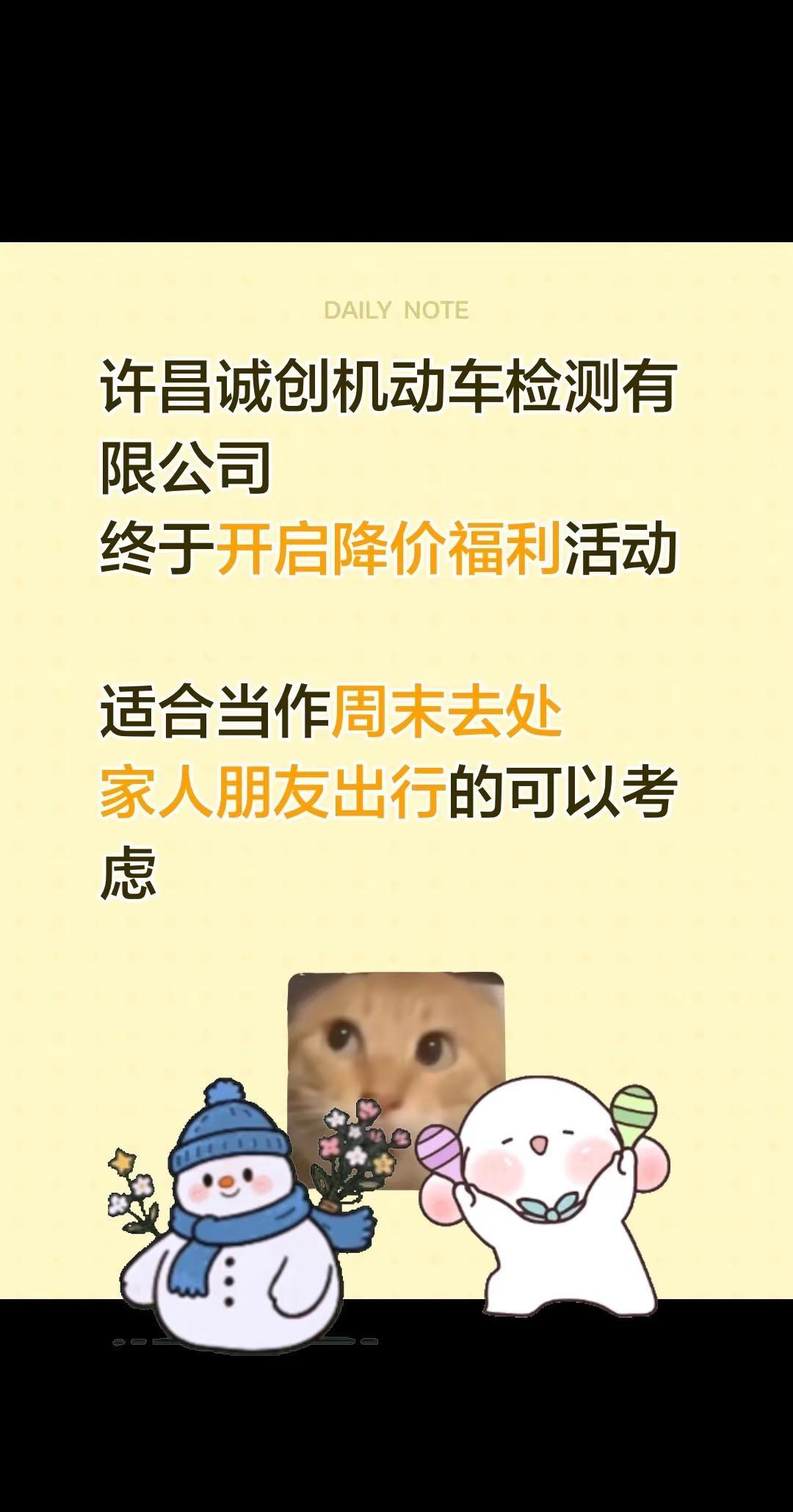 许昌诚创机动车检测有限公司终于开启降价福利活动适合当作周末去处家人朋友出行的可以