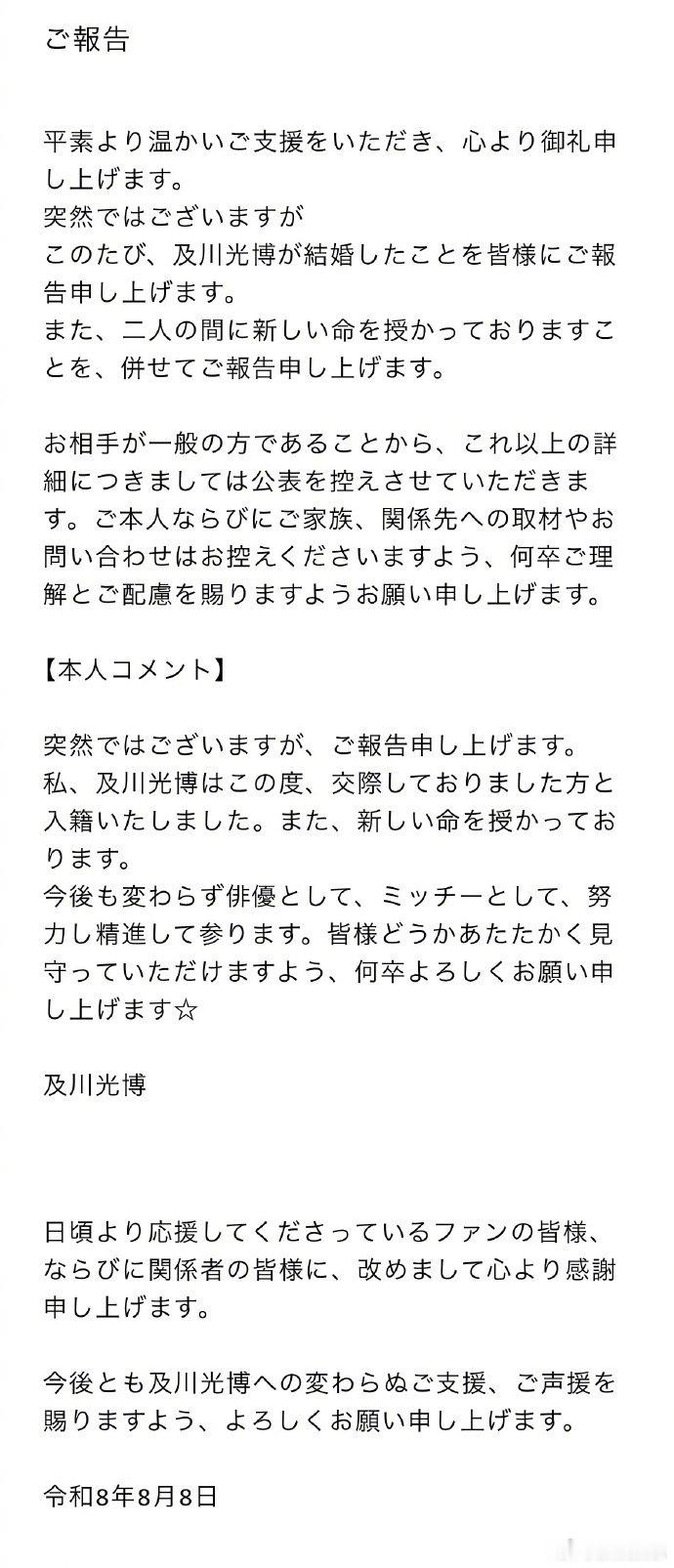 及川光博宣布再婚 及川光博当爸 速报！56 岁王子及川光博官宣再婚喜讯，圈外妻子