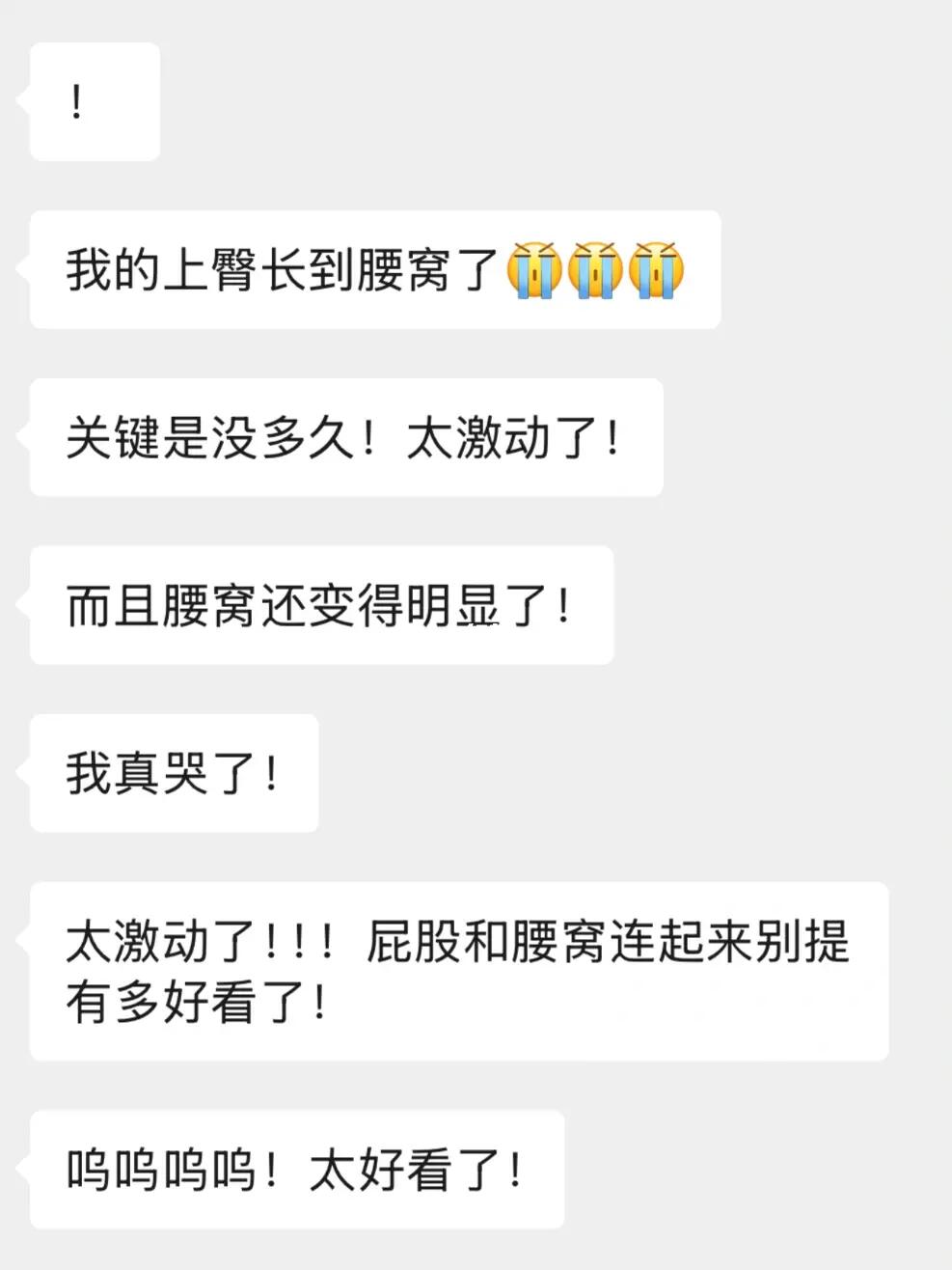 真正拥有翘到腰窝的上臀是怎样一种体验❓❗️