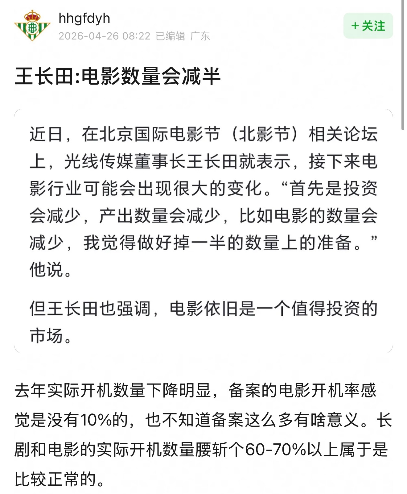 其实真的很爱看电影，希望电影质量能越来越好吧～ 