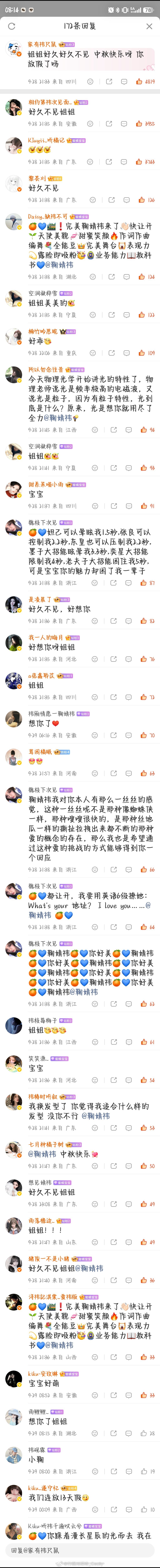 10.1 网宣鞠婧祎阿黛jjy鞠婧祎来战 网宣 ​​​