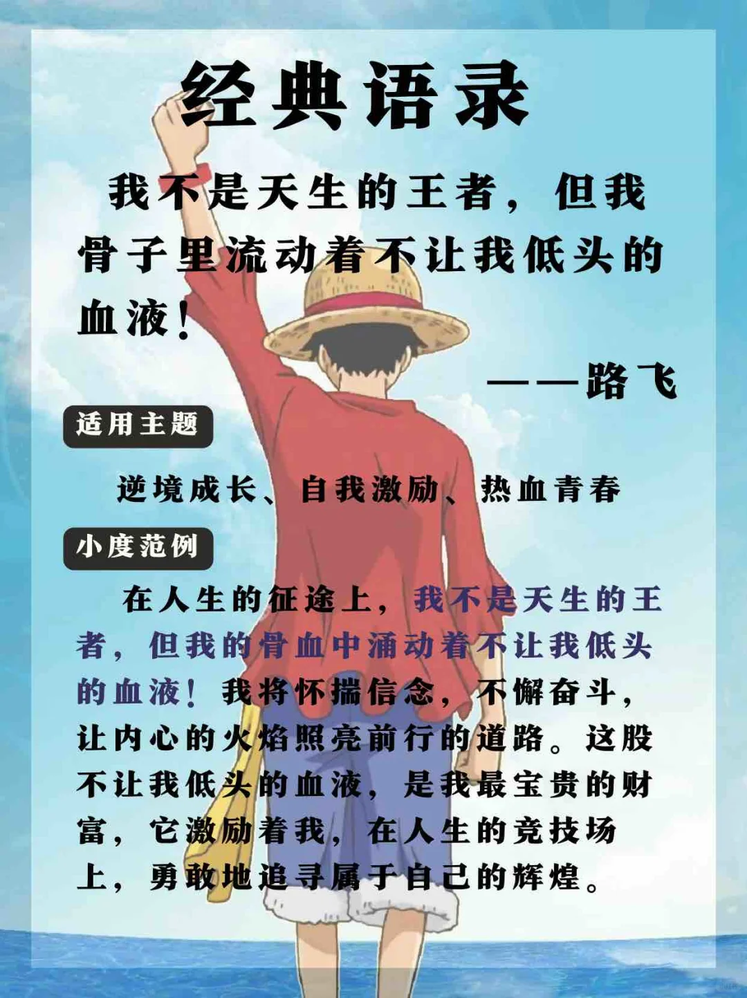 🔥《海贼王》25周年热血台词回顾｜“海贼王