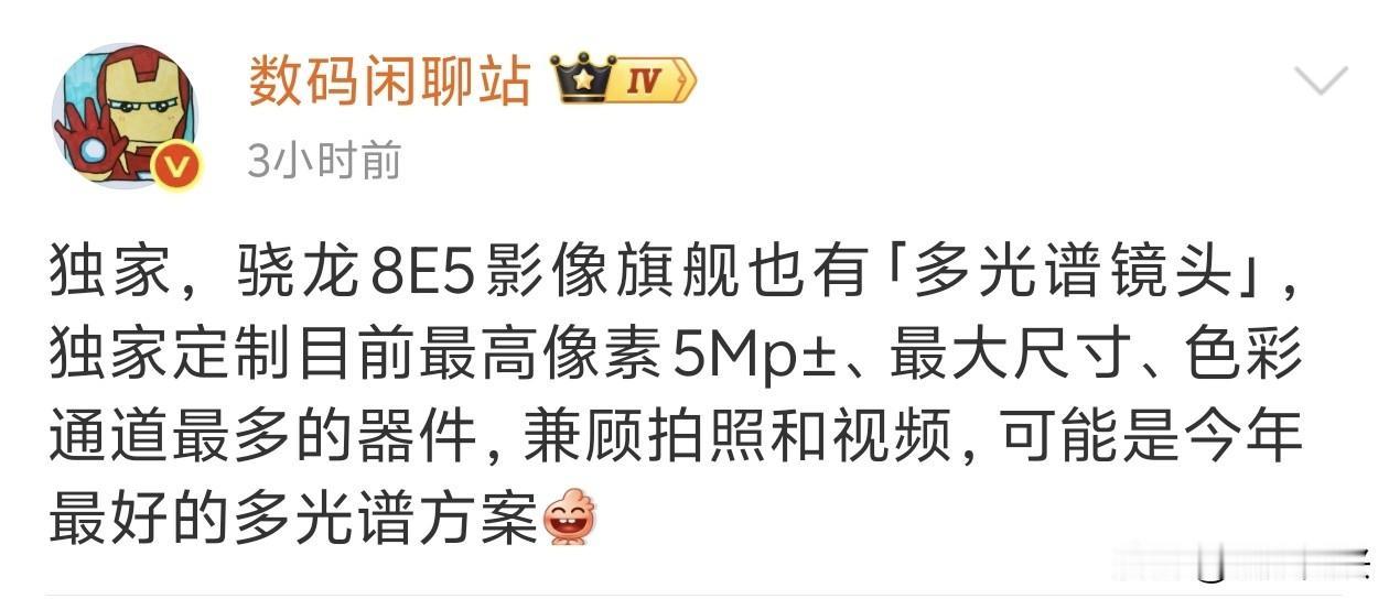 本来就对vivo的超大杯很期待，结果还上了业界最强“多光谱镜头”，作用于拍照和视