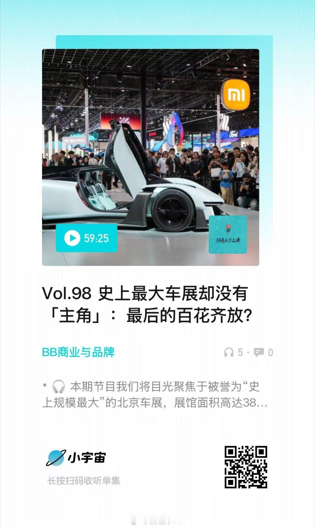 前两天播客聊了聊。车展很明显高管没有像之前那种特别流量的思维了，没有明显过激言论