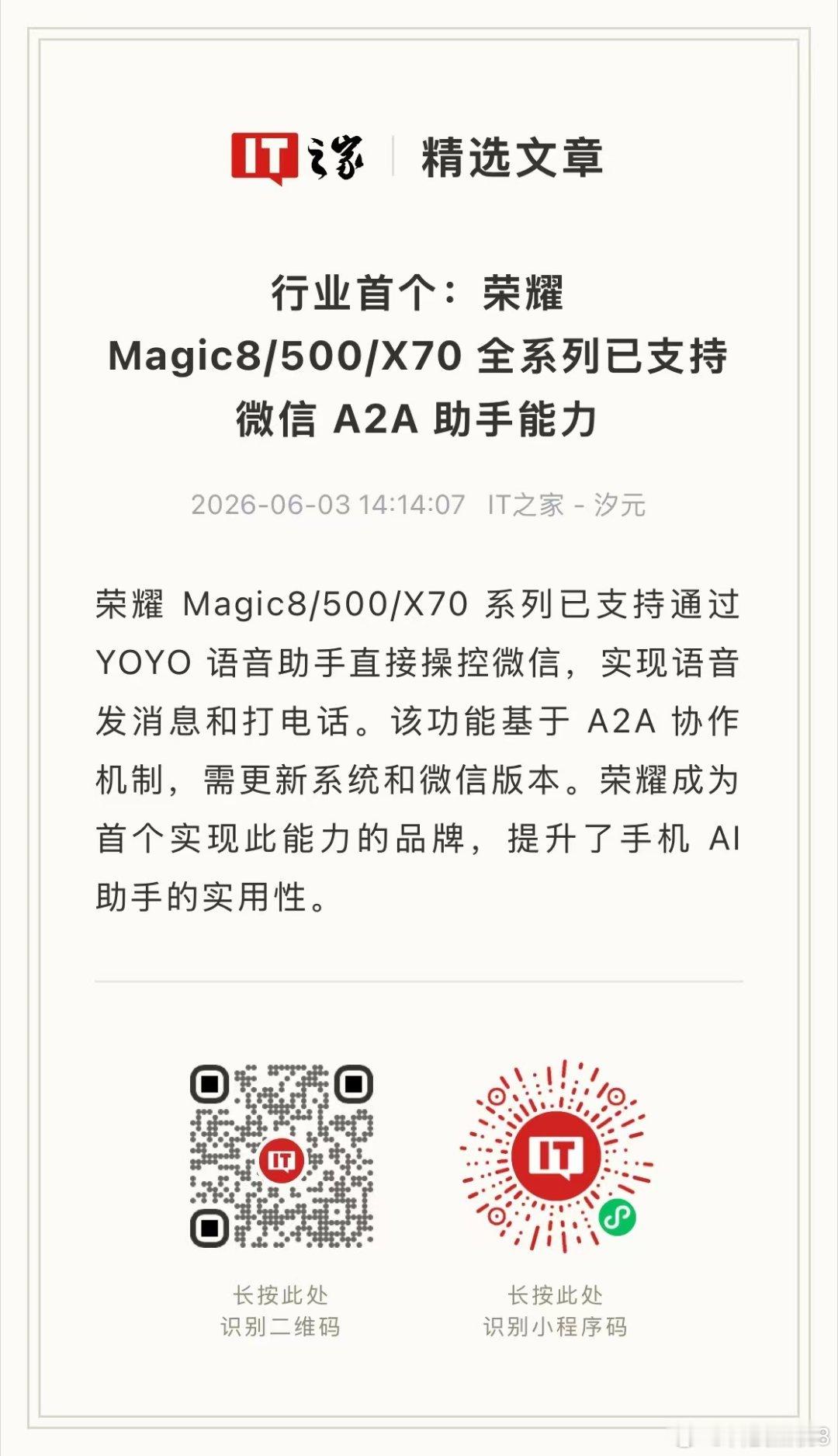 重磅快讯来啦！荣耀成为行业首家打通微信A2A的品牌，自家YOYO智能体现已接入微