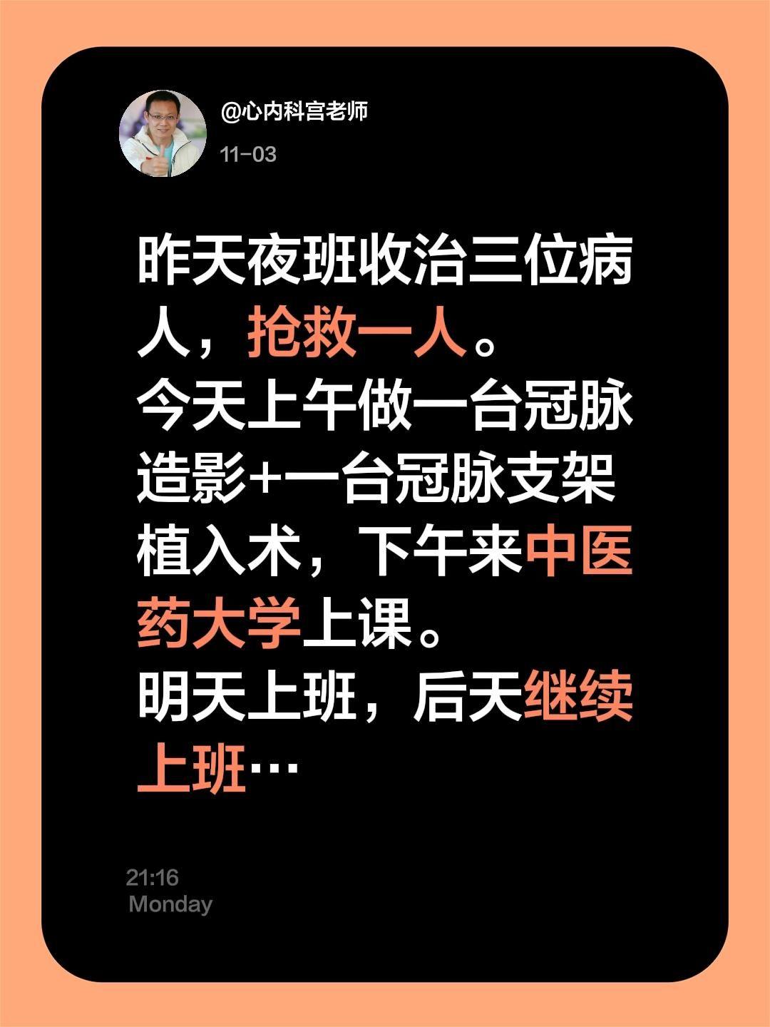 昨天夜班收治三位病人，抢救一人。 今天上午做一台冠脉造影+一台冠脉支架...