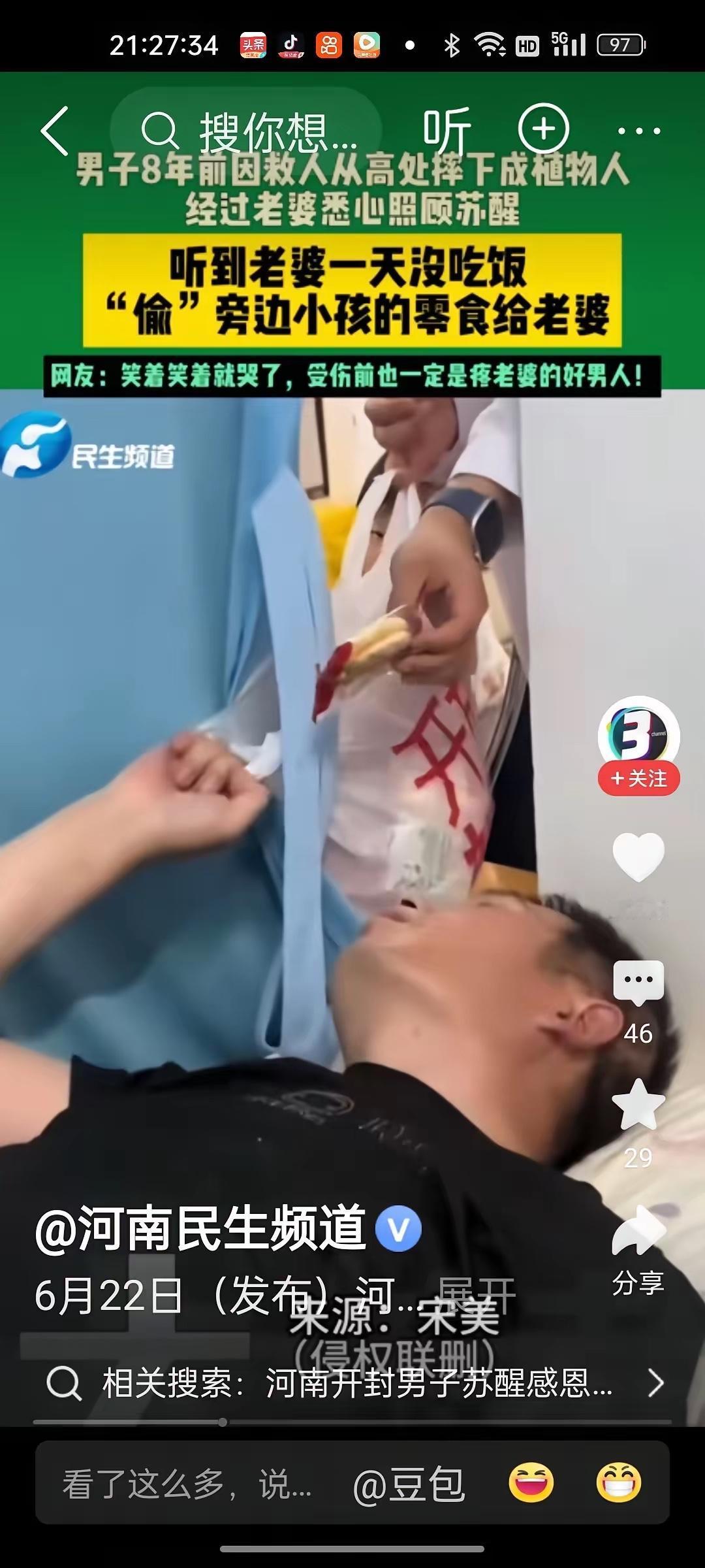 你刷到这则暖到骨子里的新闻没？安徽的一对夫妻，丈夫几年前遭遇车祸成了植物人，医生