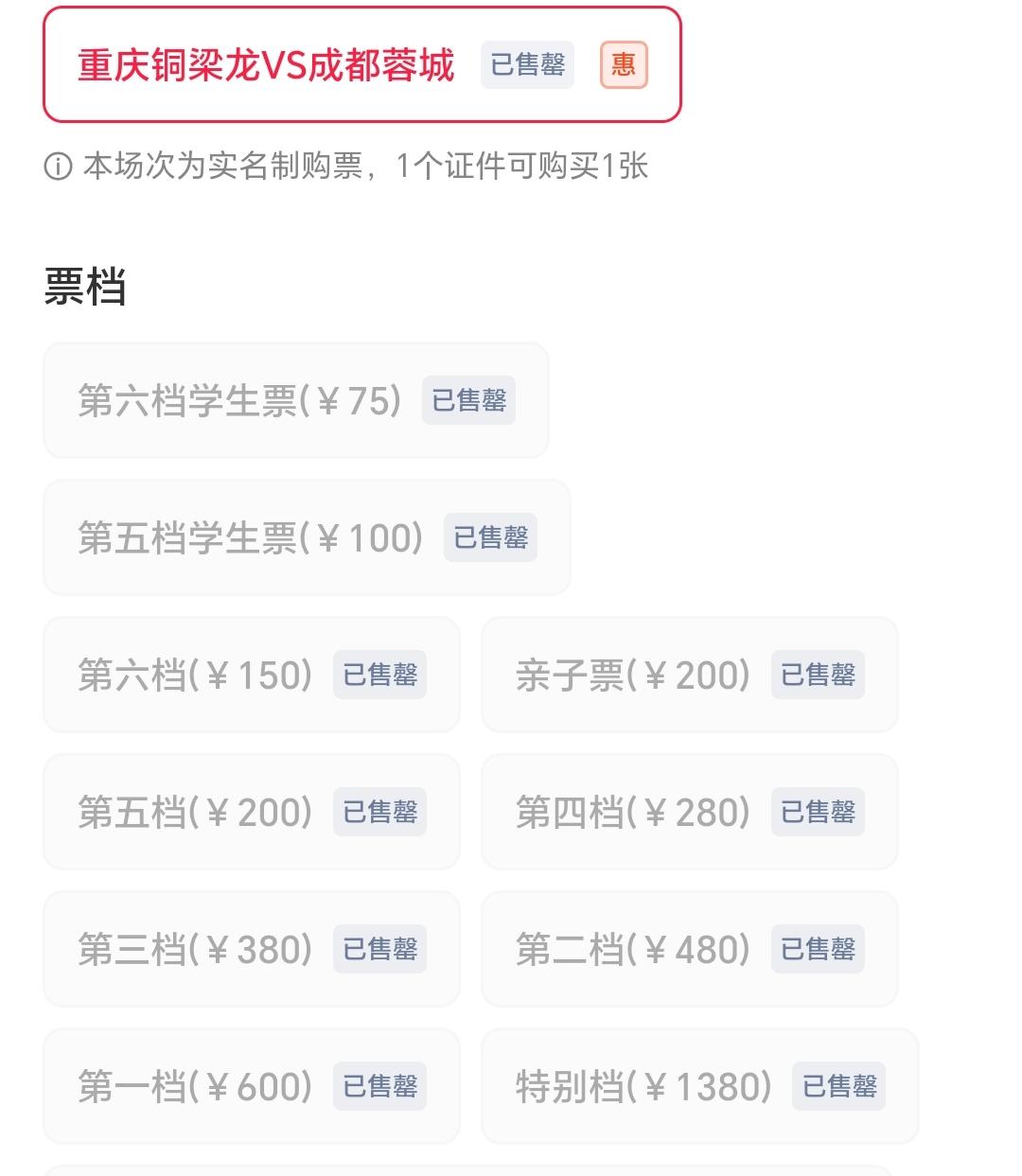 一票难求，太抢手了！川渝德比即将上演，重庆铜梁龙昨晚开始发售川渝德比的球票，结果