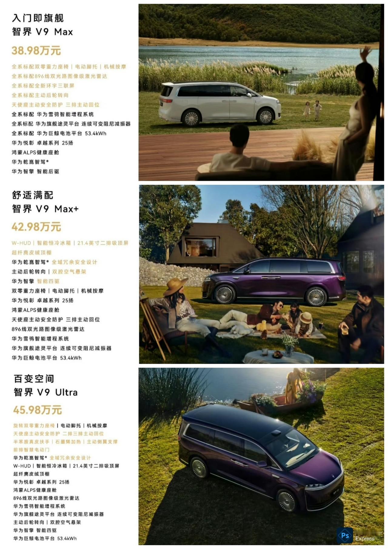 智界V9价格公布，正式上市价格38.98万元至51.98万元，一共四个配置。
