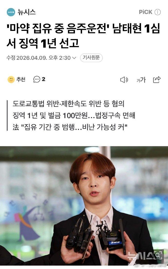 南太铉一审被判1年有期徒刑 南太铉酒驾案一审宣判。去年4月他酒后驾车在铜雀大桥附