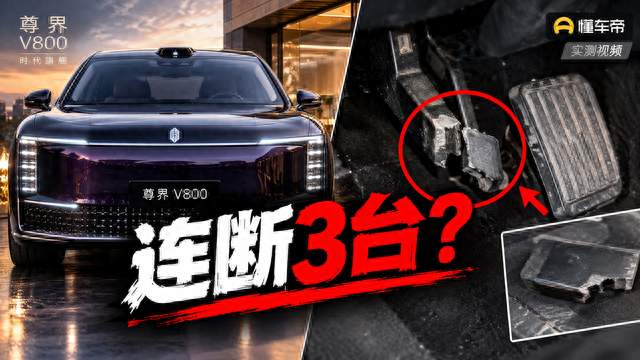 1612N被踩断：从QC/T国标看，懂车帝这次测出的是不是设计缺陷？