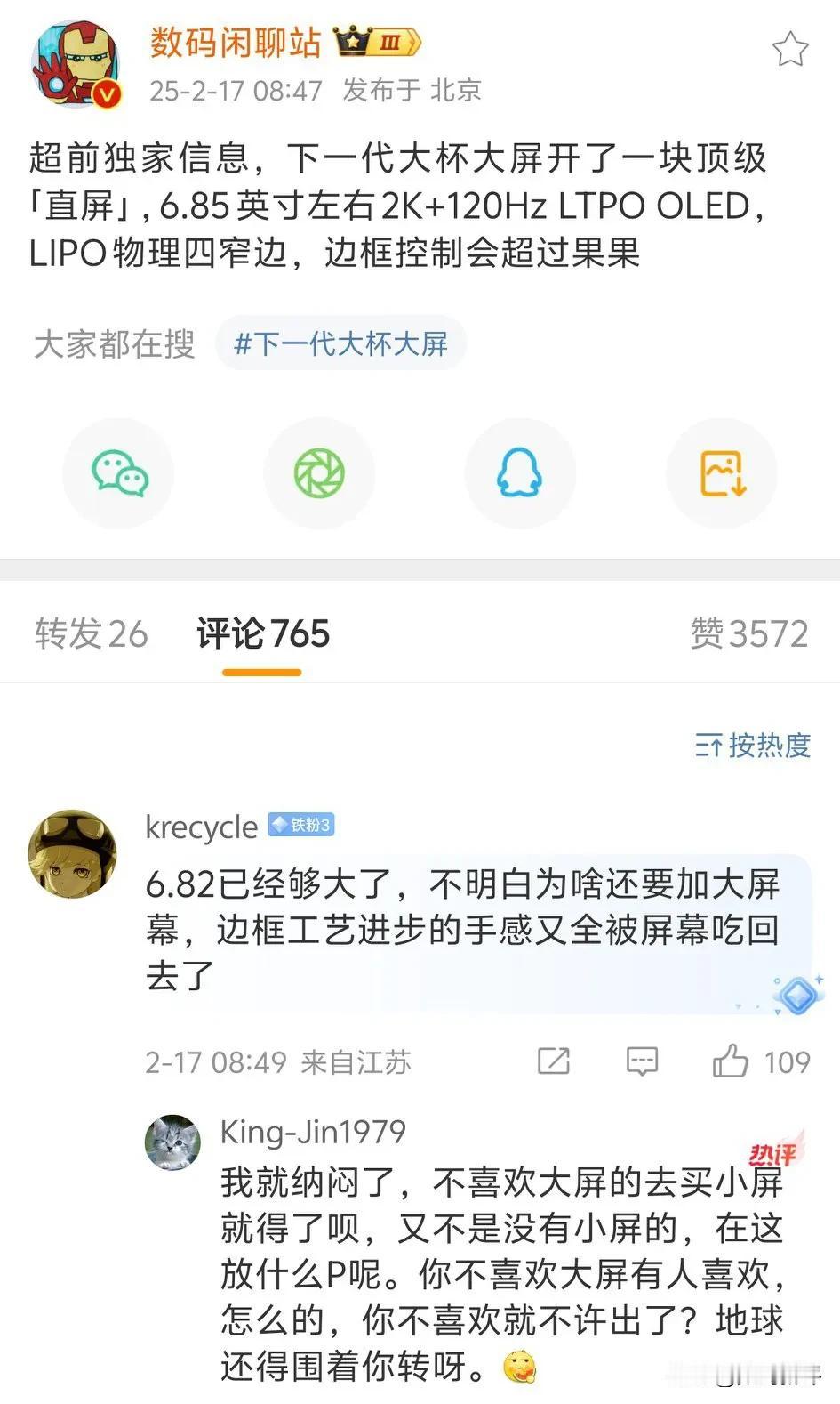 小米16Pro超前预览？[灵光一闪]尺寸增大，这个应该是主流方向了，为了堆七千毫