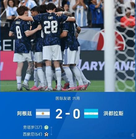 阿根廷vs洪都拉斯2比0梅西因伤未登场，但人气挺高的，全场球迷开始高喊梅西名字，