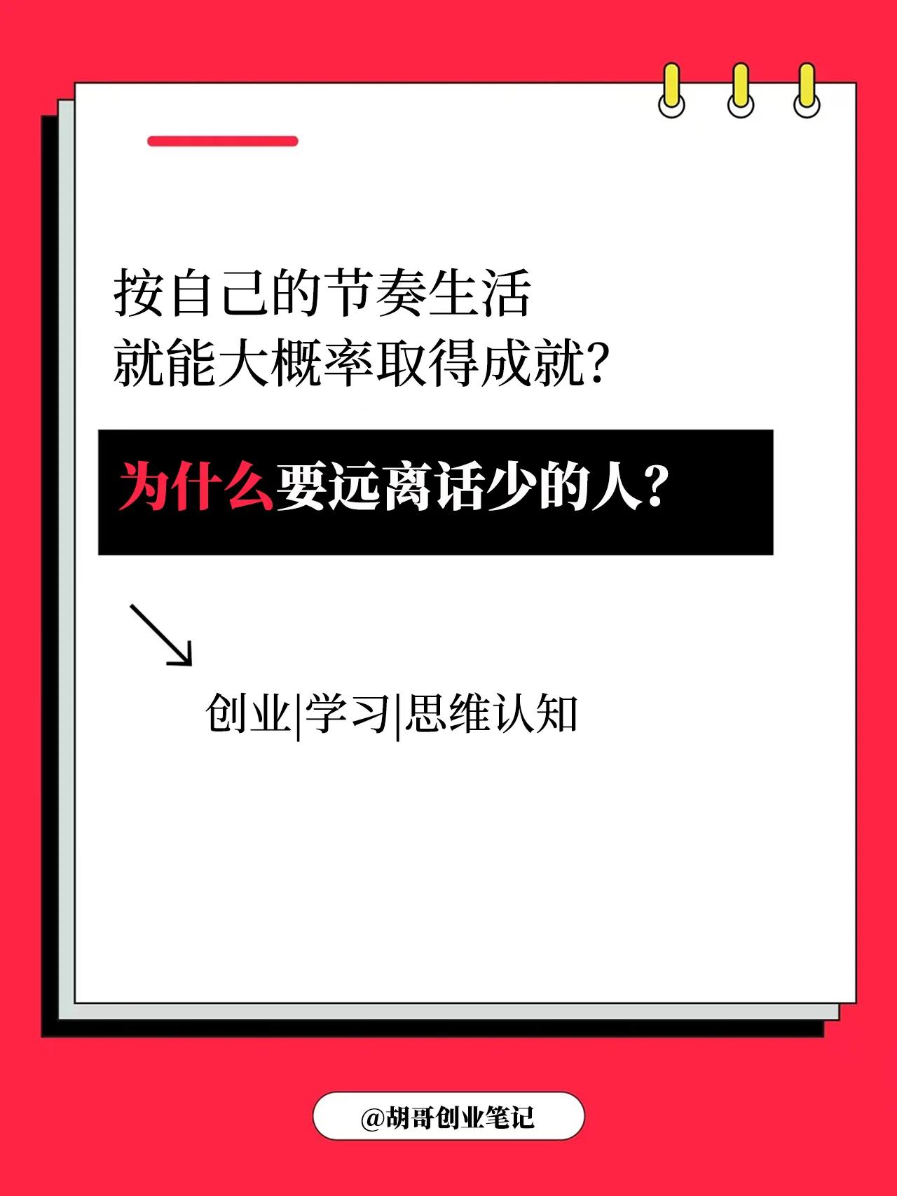 一定要注意身边话少的人！
话少的人把你看得一清二楚，不是他不想说，只是你是什么层