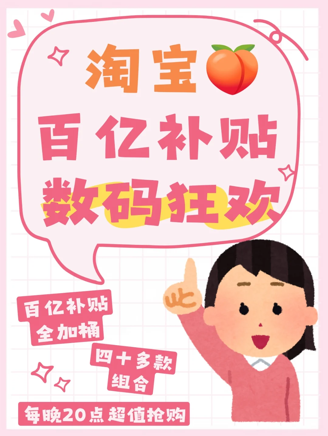 🍑百亿补贴数码狂欢！