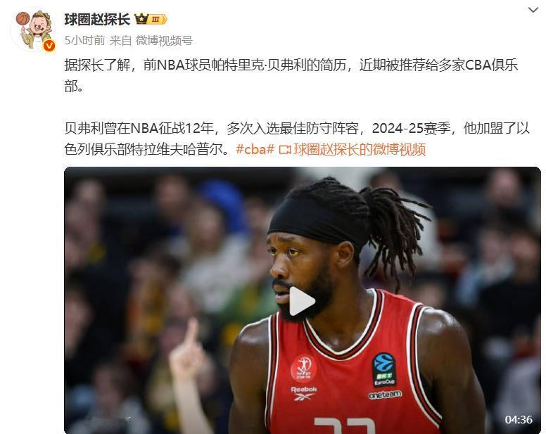 贝弗利时隔多年被推荐给CBA球队，陌生得让人容易混淆，年龄比高薪更容易成为拦路虎