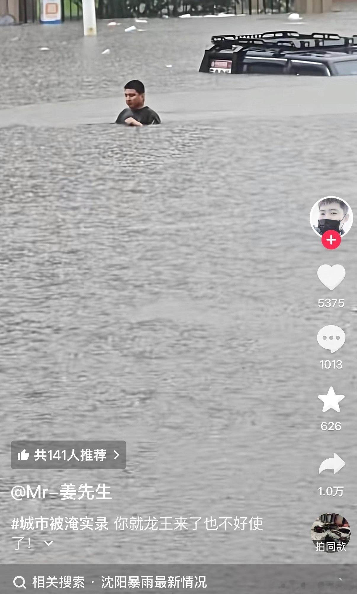 青岛 海水倒灌沈阳暴雨 