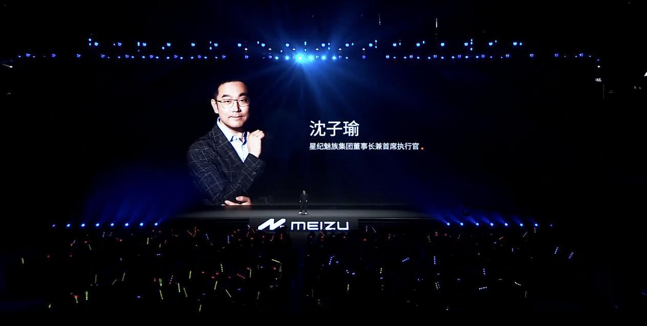 #2023魅族秋季无界生态发布会##魅族21#星纪魅族集团董事长兼 CEO 沈子