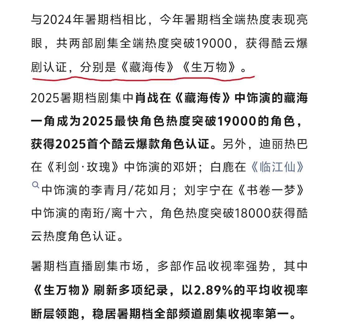 酷云爆剧认证：《藏海传》《生万物》《藏海传》为2025暑期档累计全端播放量前五中