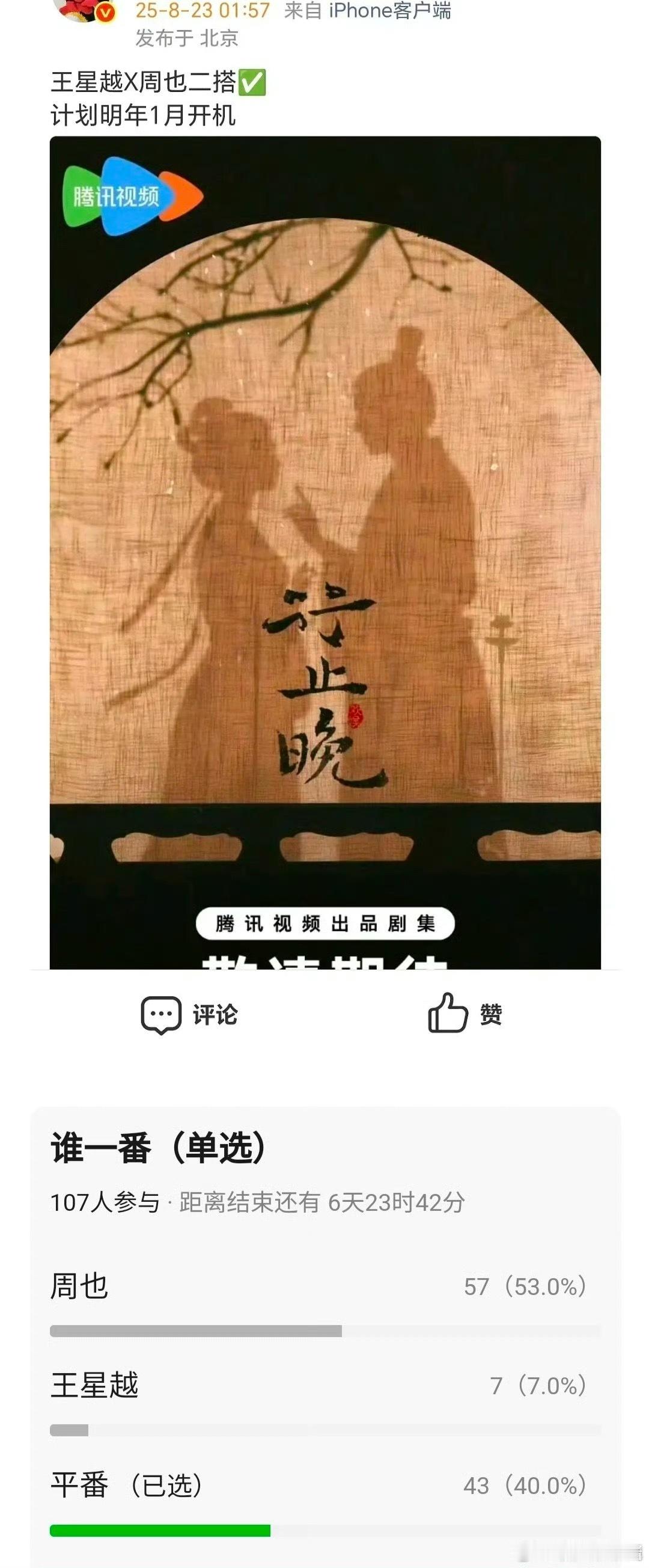 行止晚🍉周也、王星越二搭，期待值如何 ​​​