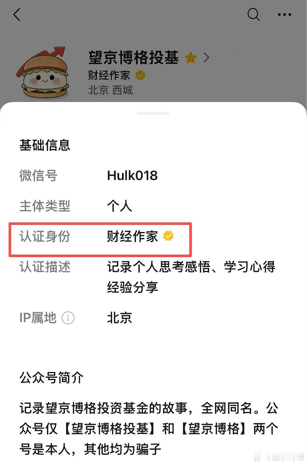 给自己认证了一个财经作家~也就只能这样了~感谢腾讯基金