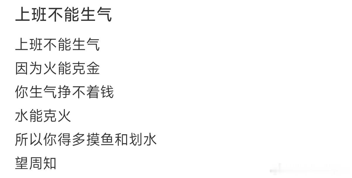 上班不能生气的原因找到了 ​​​