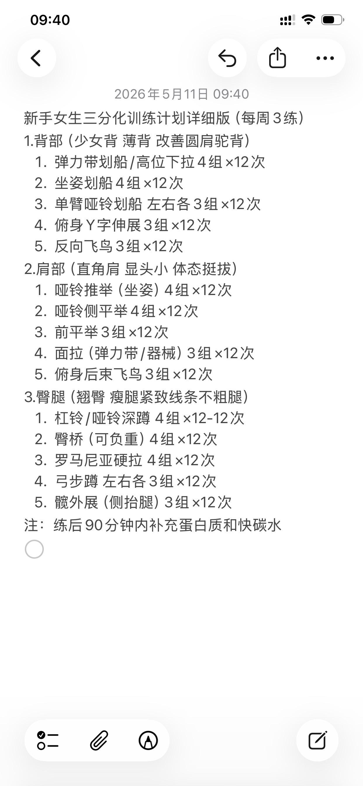 三分化训练 女生力量训练运动女孩健身女孩女生居家训练