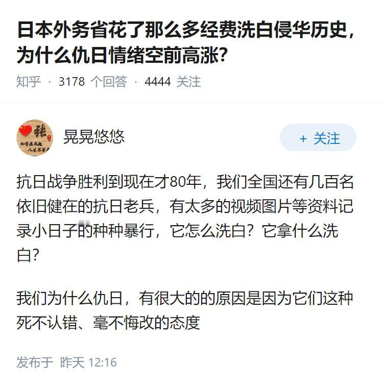 日本外务省花了那么多经费洗白侵华历史，为什么仇日情绪空前高涨？