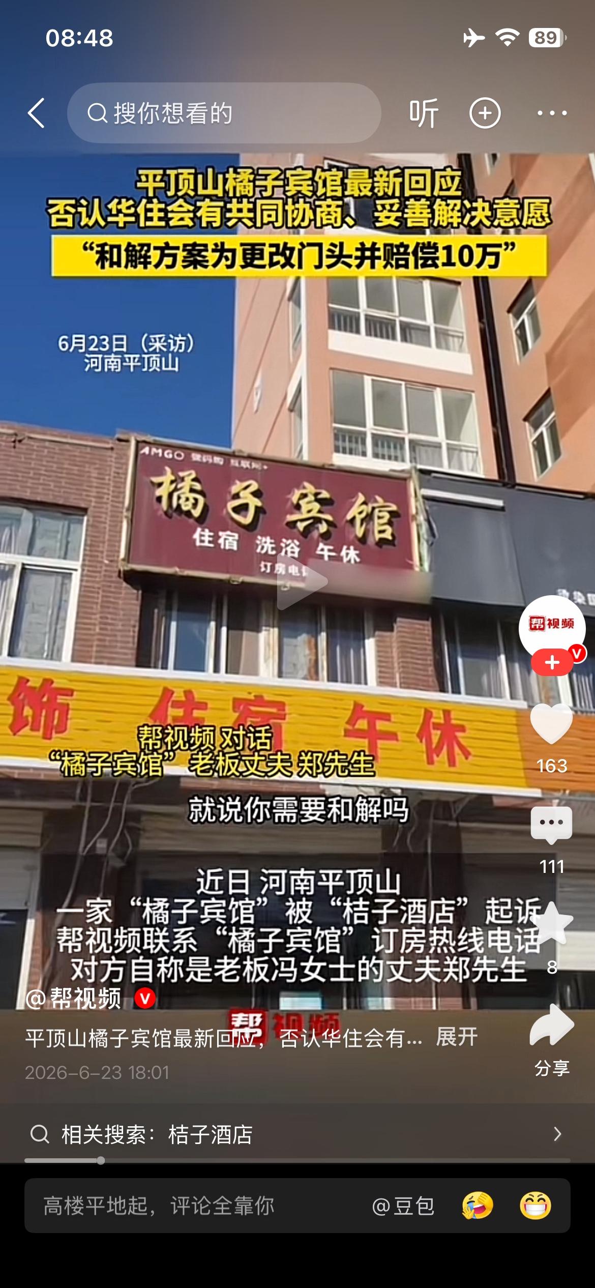 桔子酒店起诉橘子宾馆商标侵权，这事真的太疯狂了，大炮专打蚊子的画面感。
第一、品