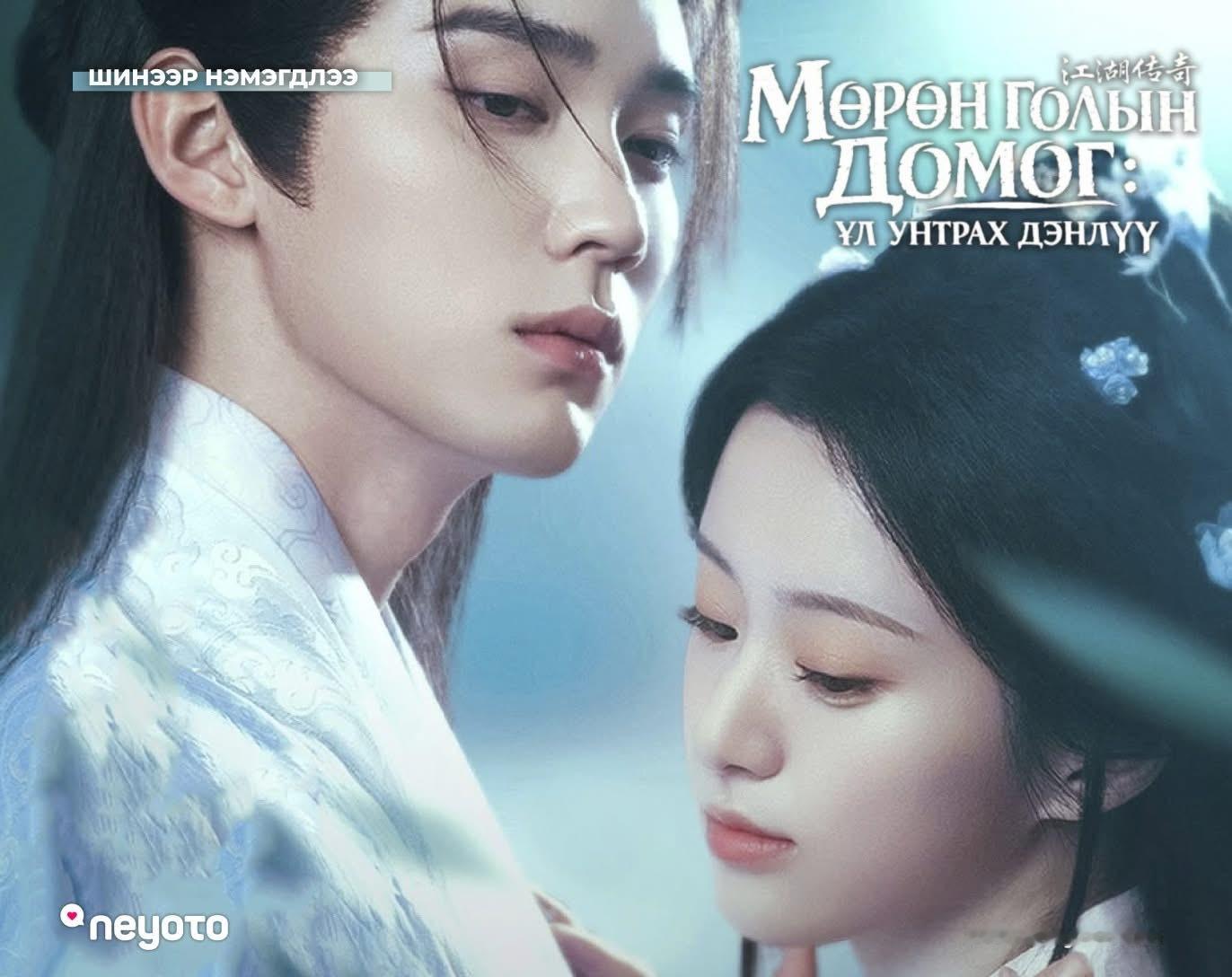 周翊然、包上恩领衔主演，盛一伦友情出演，万鹏、李昀锐特邀友情出演的40集古装武侠