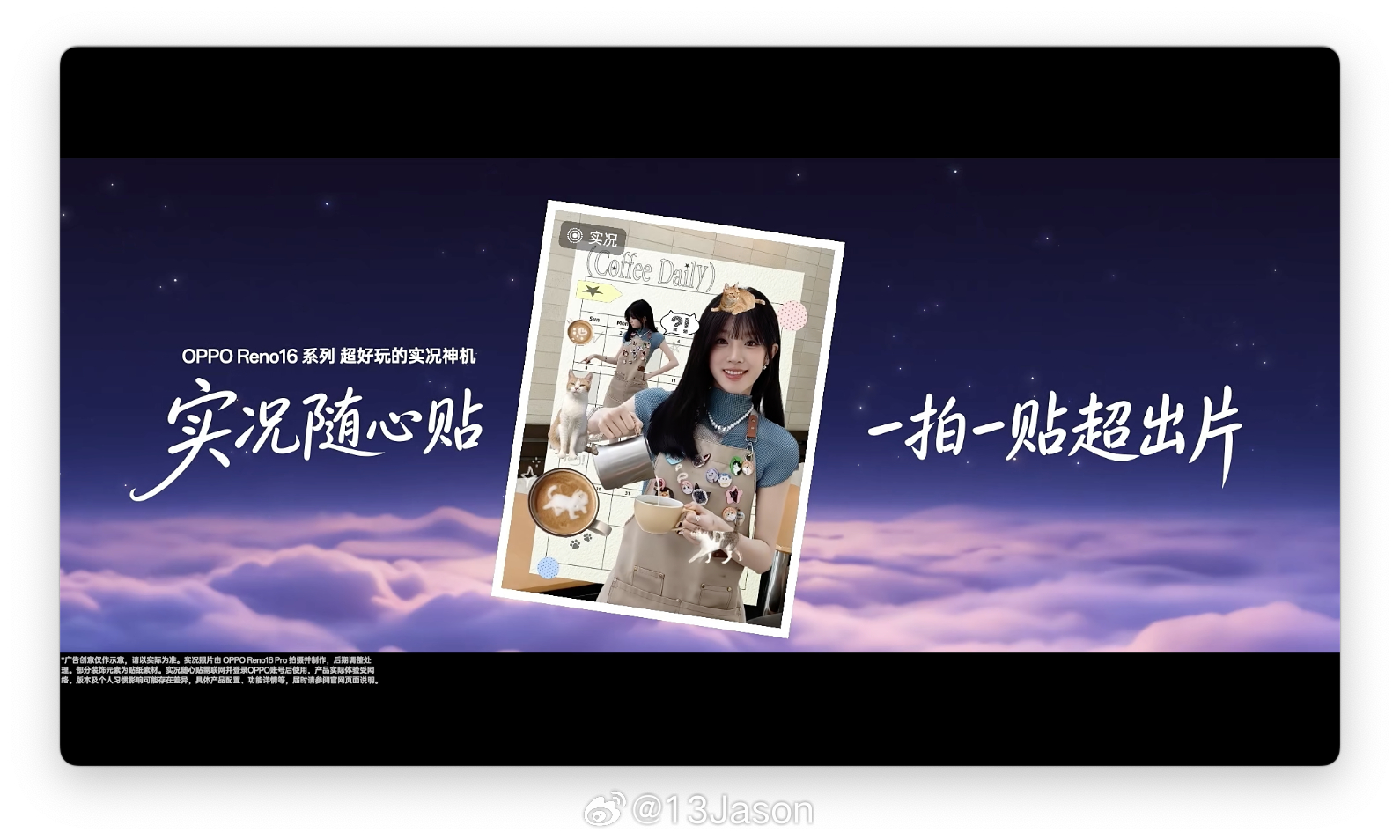 OPPOReno16新品发布会  实况随心贴，一拍一拼超出片。印象里近几年的 L