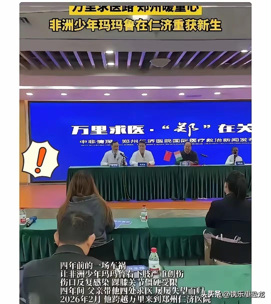 万万没想到，郑州仁济医院直接翻车了！医院本来想靠救助非洲少年做宣传，还特意开发布